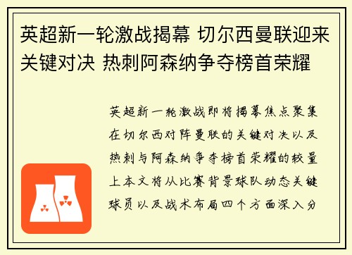 英超新一轮激战揭幕 切尔西曼联迎来关键对决 热刺阿森纳争夺榜首荣耀