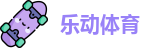 乐动体育